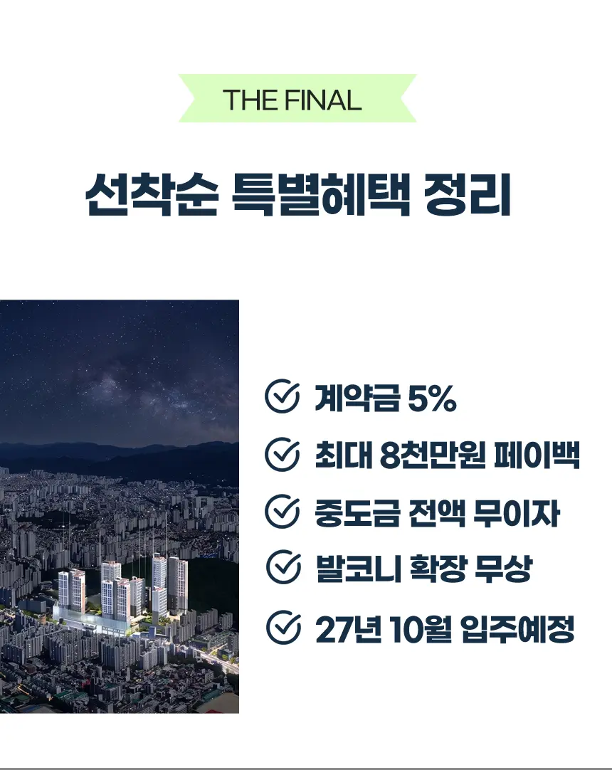 로얄층 선점 및 방문 예약 안내